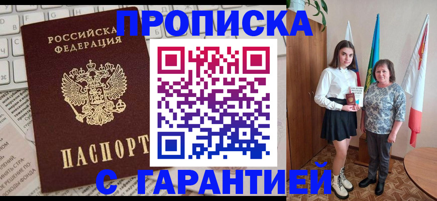 временная регистрация гарантия в Яровом