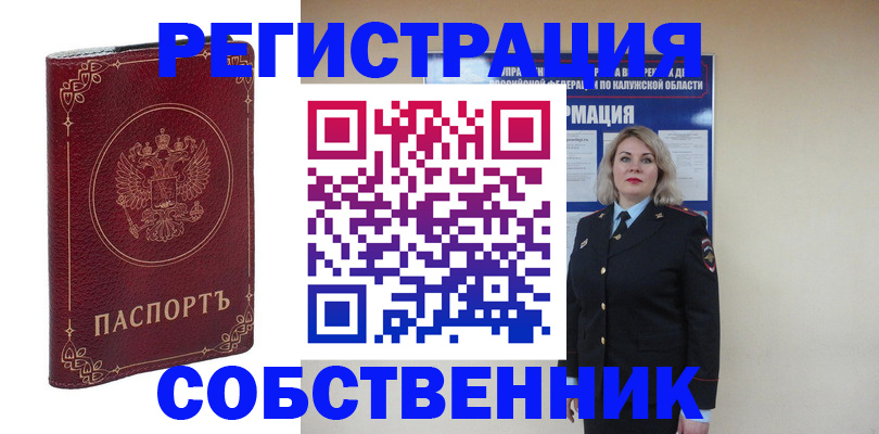 купить прописку в Яровом